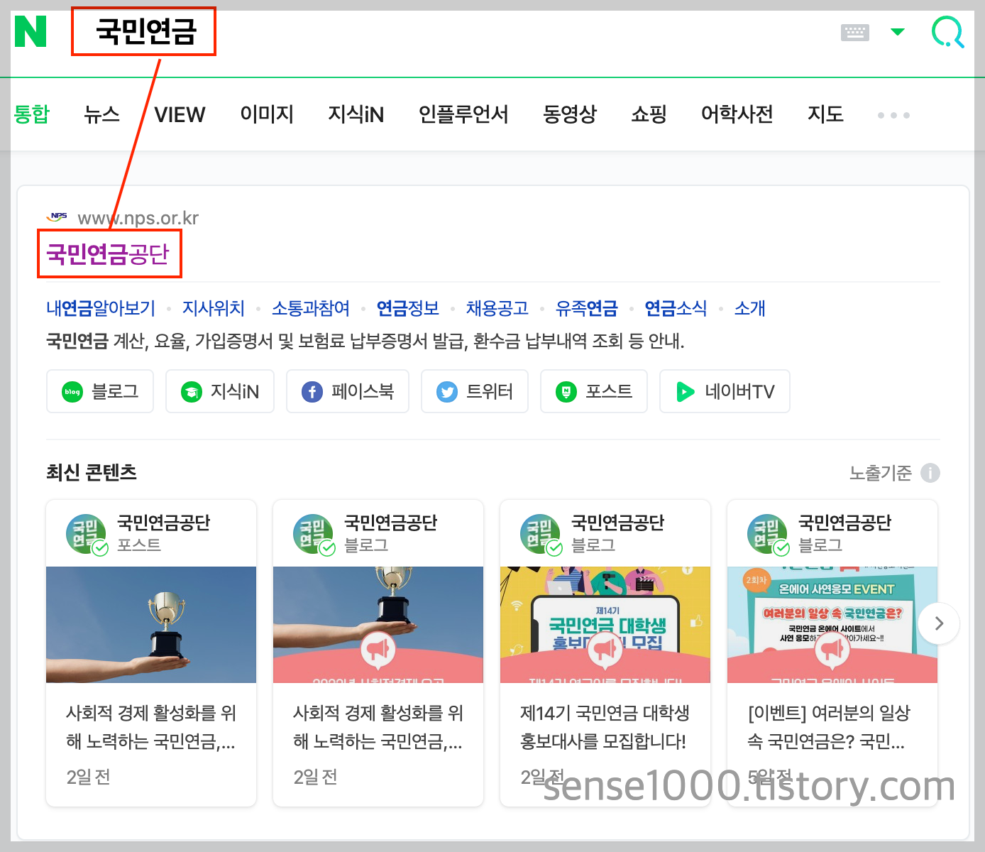 국민연금 네이버 검색