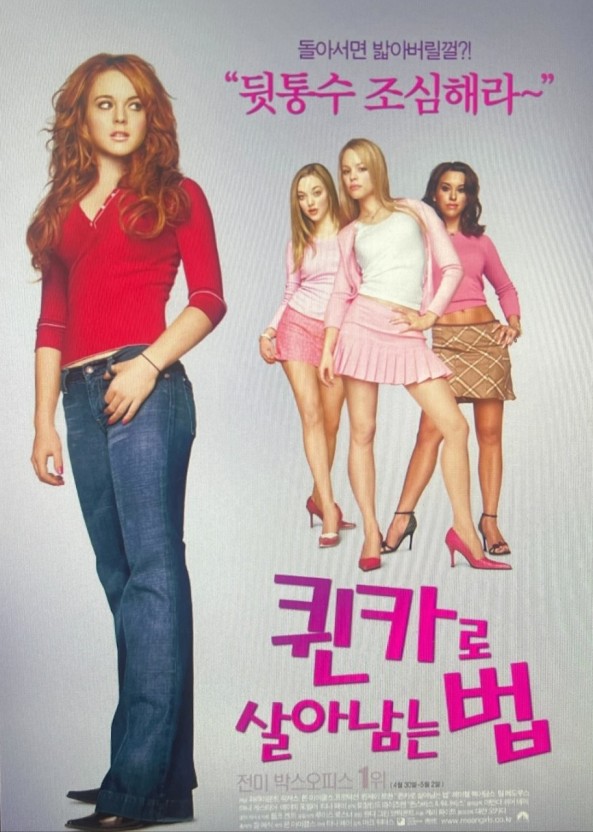 퀸카로 살아남는 법 사진