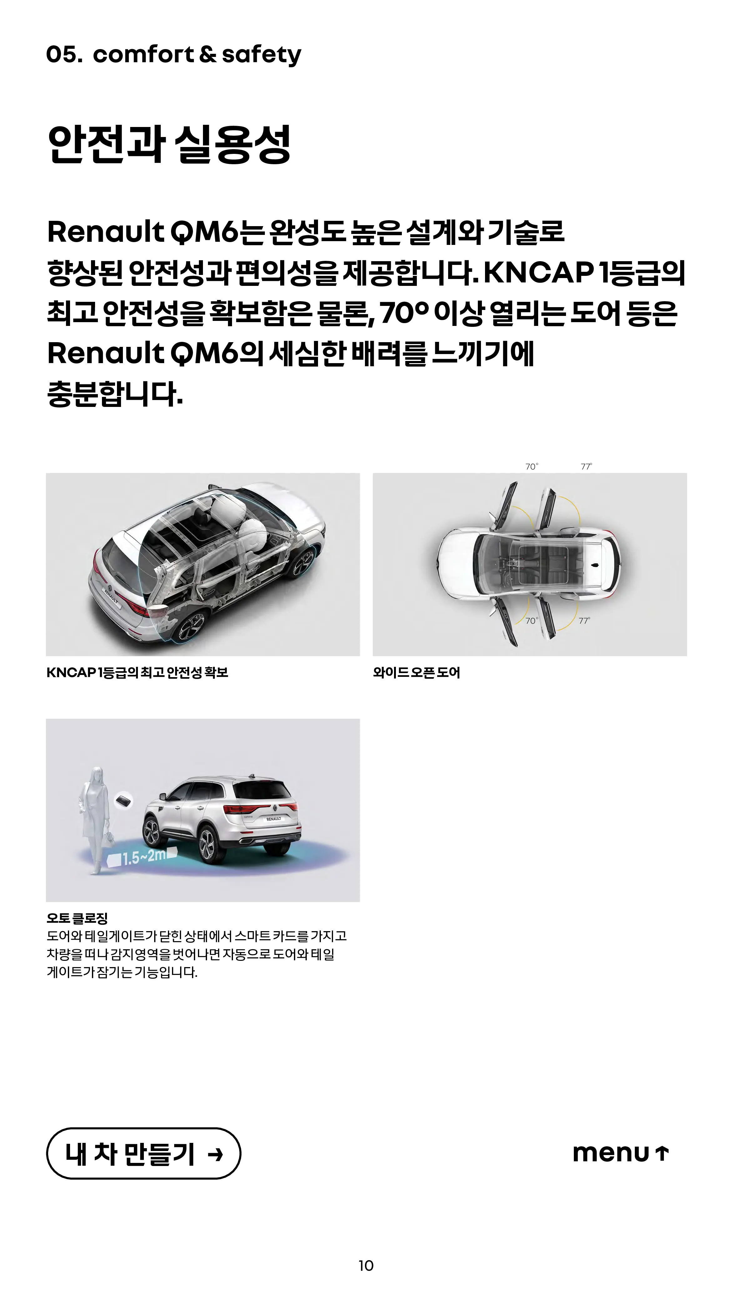 2025 QM6 차량 정보 이미지