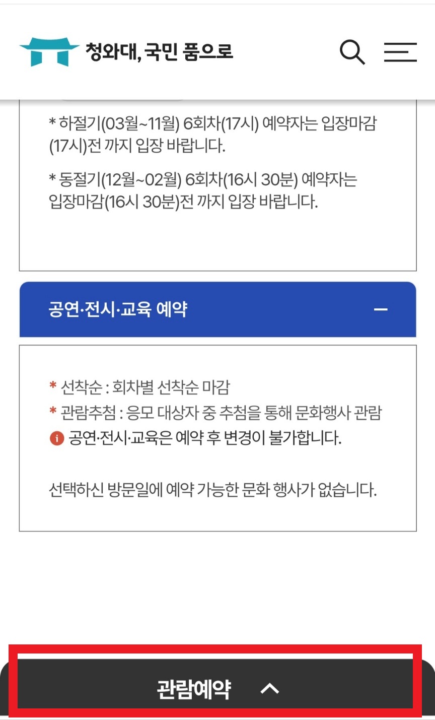 청와대 관람신청 예약 및 주차장(+입장료)