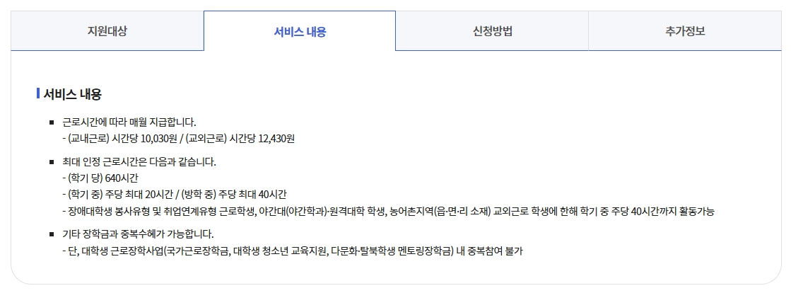 대학생근로장학금3분확인