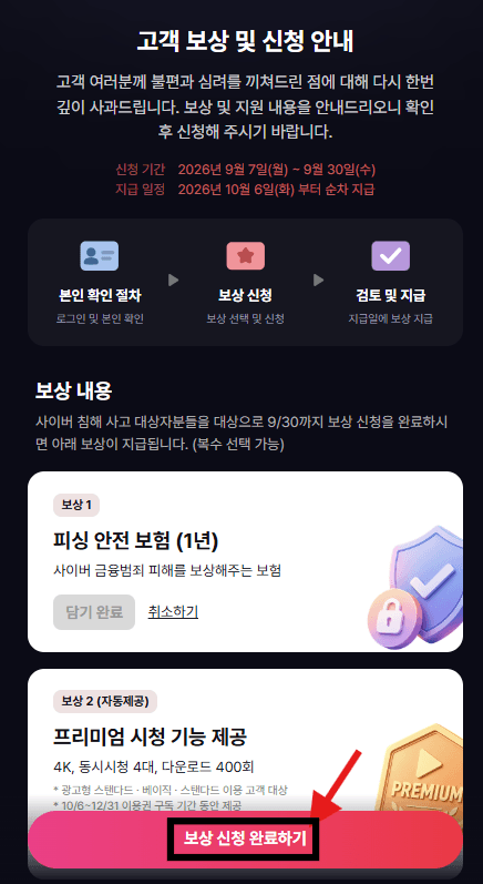 티빙 보상