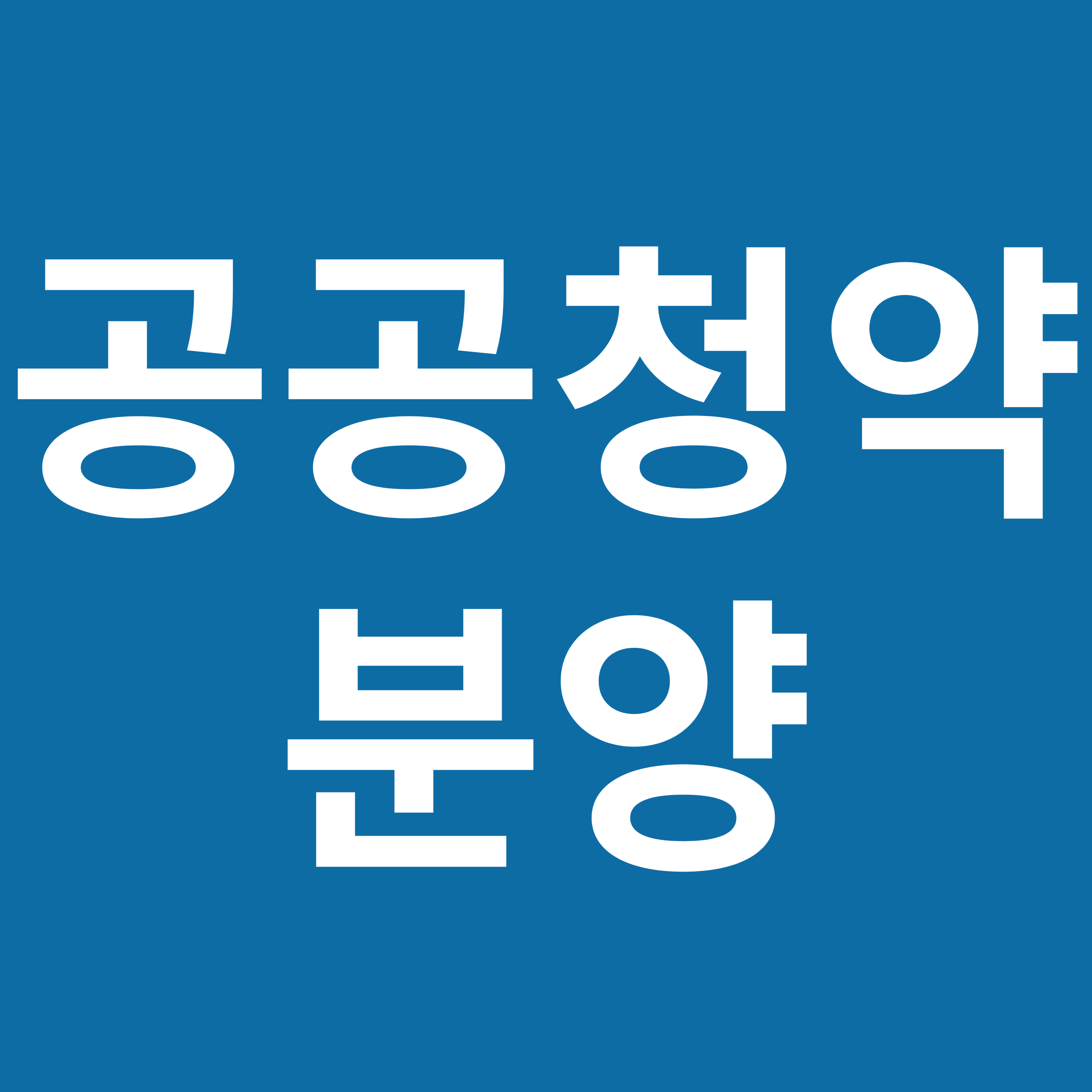 공공분양 청약