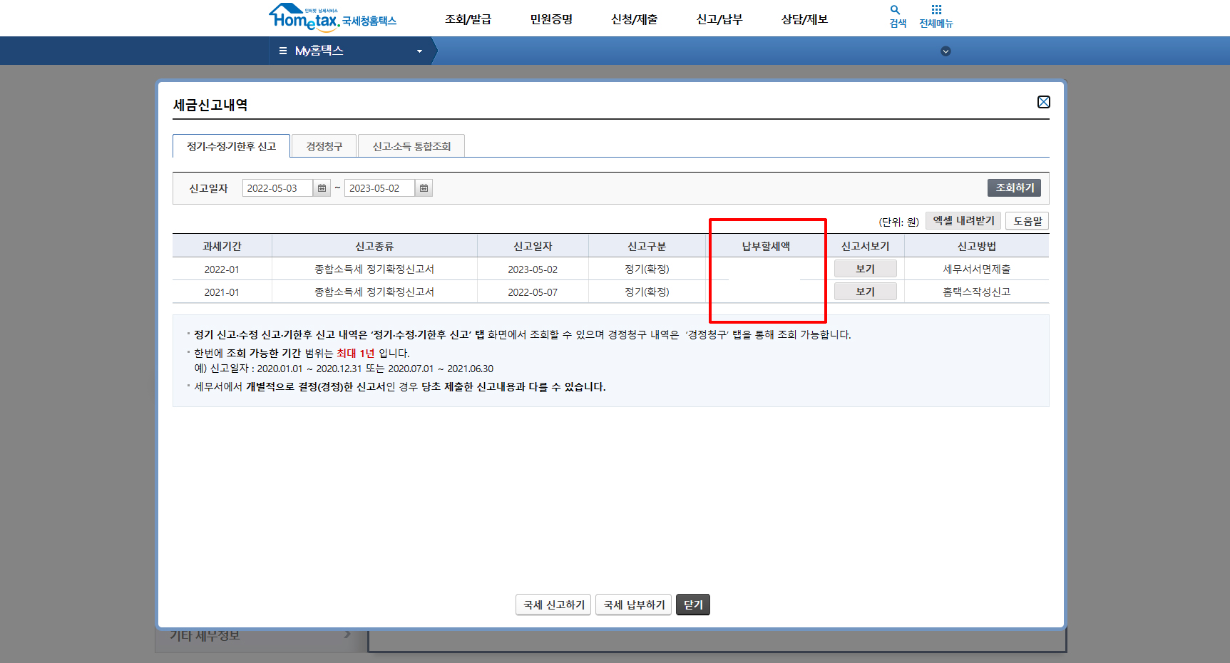 종합소득세 환급금 조회 방법 신고 후기