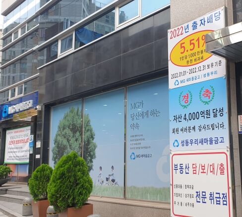 새마을금고 부실지점 조회하는 방법