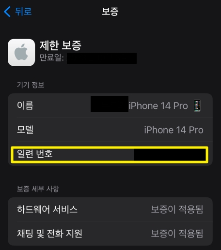 애플케어플러스-가입방법