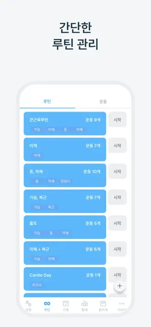 아이폰 헬스 운동 기록 어플 추천 앱스토어-5 아이폰 헬스 운동 기록 어플 추천 앱스토어-5