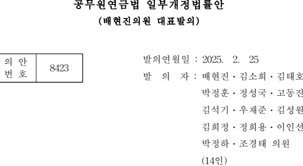 공무원연금