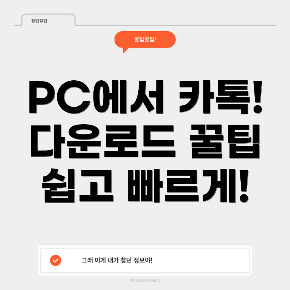 카카오톡 다운로드