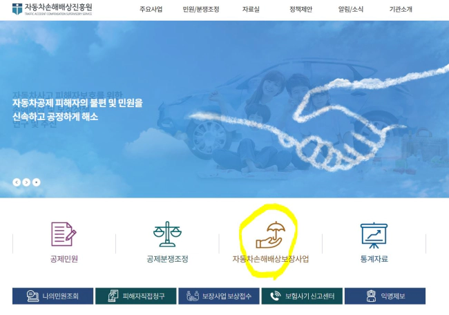 자동차손해배상진흥원 홈페이지 자동차손해배상보장사업