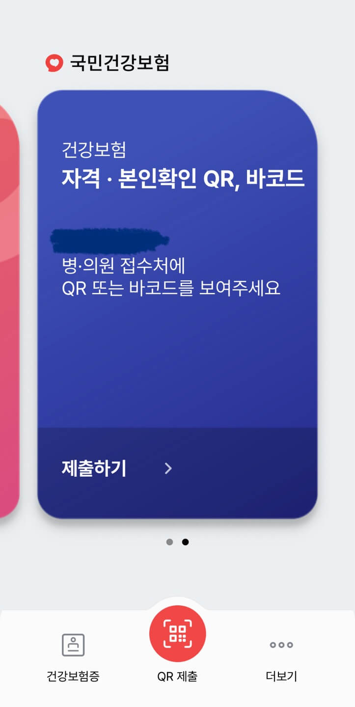 모바일 건강보험증 발급