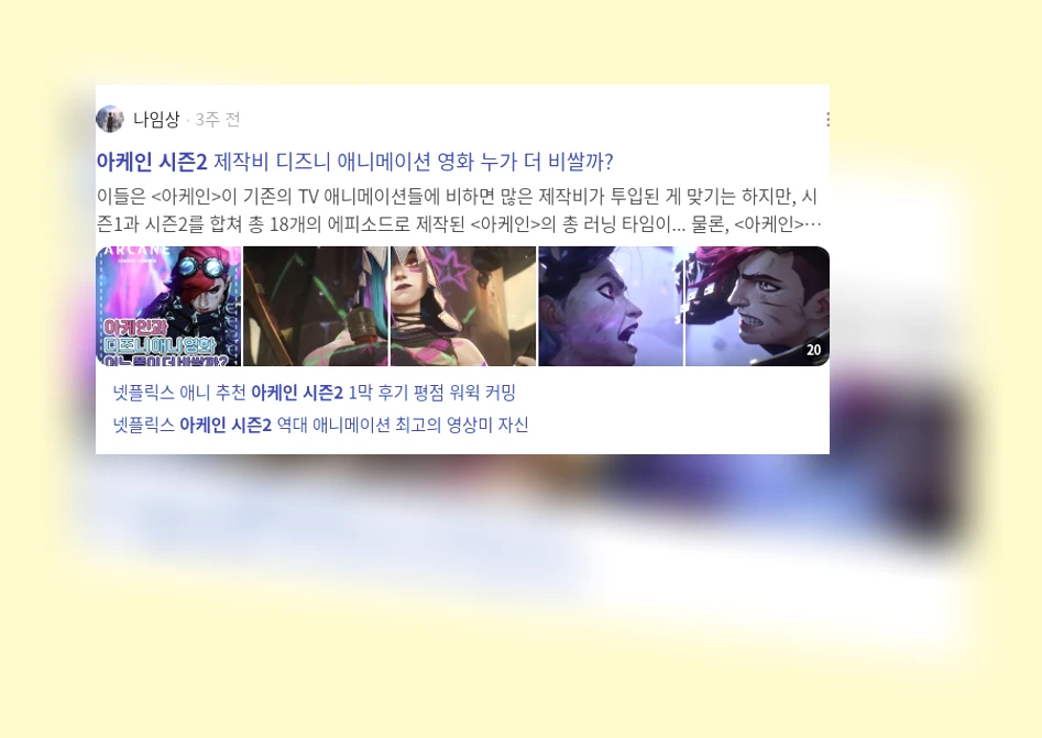 아케인 시즌2_2_subsection