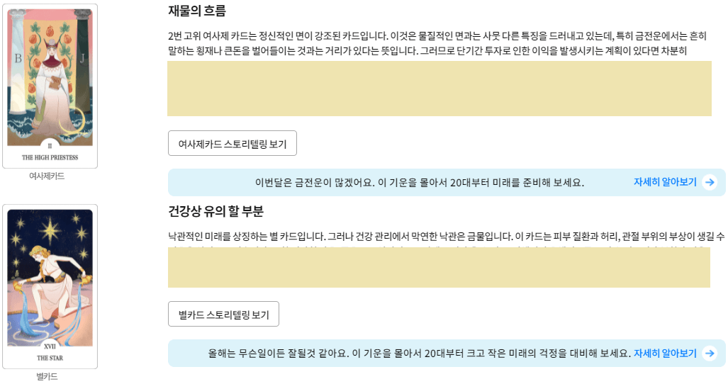 타로카드-결과-스토리텔링-보기