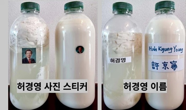 허경영 불로유