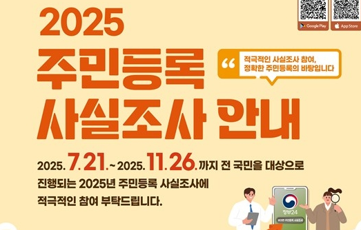 정부24 비대면 주민등록 사실조사
