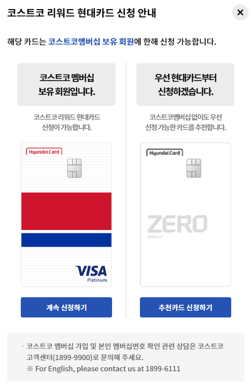 코스트코 리워드 현대카드 신청 안내