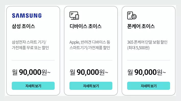 KT 초이스 베이직 부가 혜택