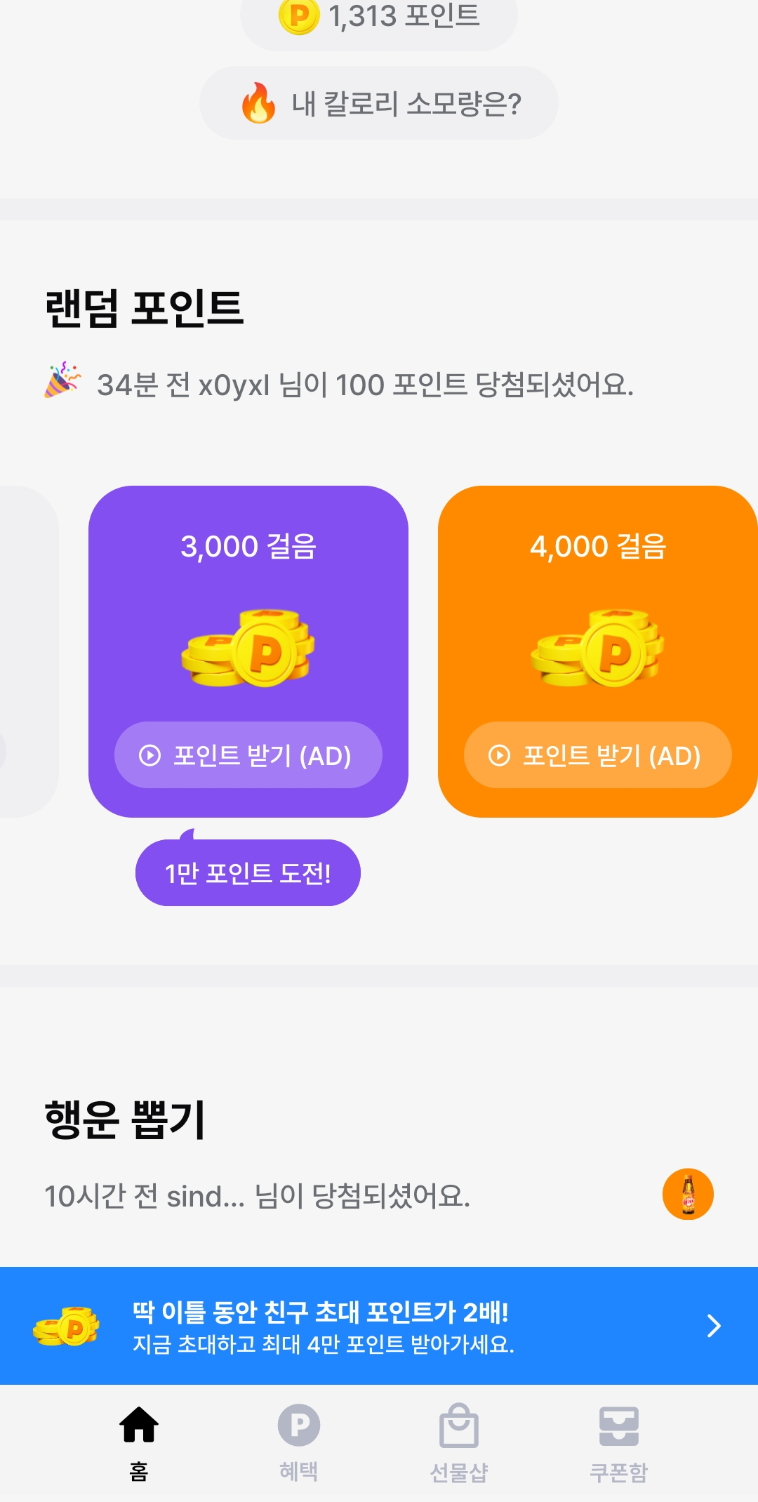 만보기 앱테크