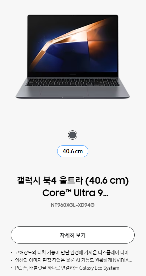 갤럭시 북4 시리즈 가격