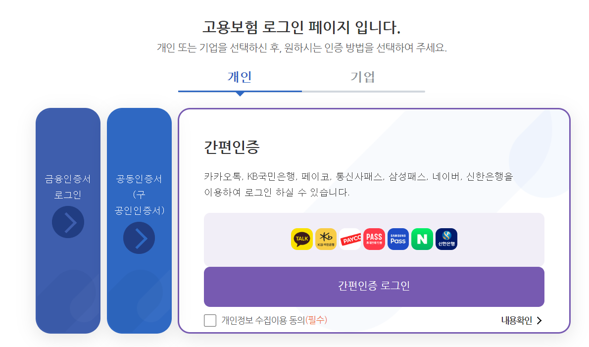 고용보험 로그인