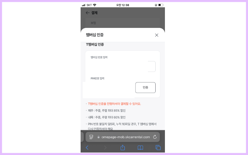 멤버십-번호-pin번호-입력하여-인증하기