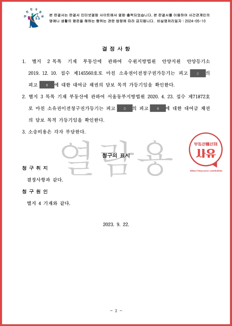 담보가등기