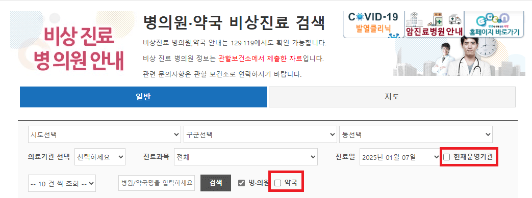 24시 야간 (심야) 공휴일 주일 약국 빠르게 찾는 방법 - E-GEN / 내손안의약국 / 휴일지킴이약국