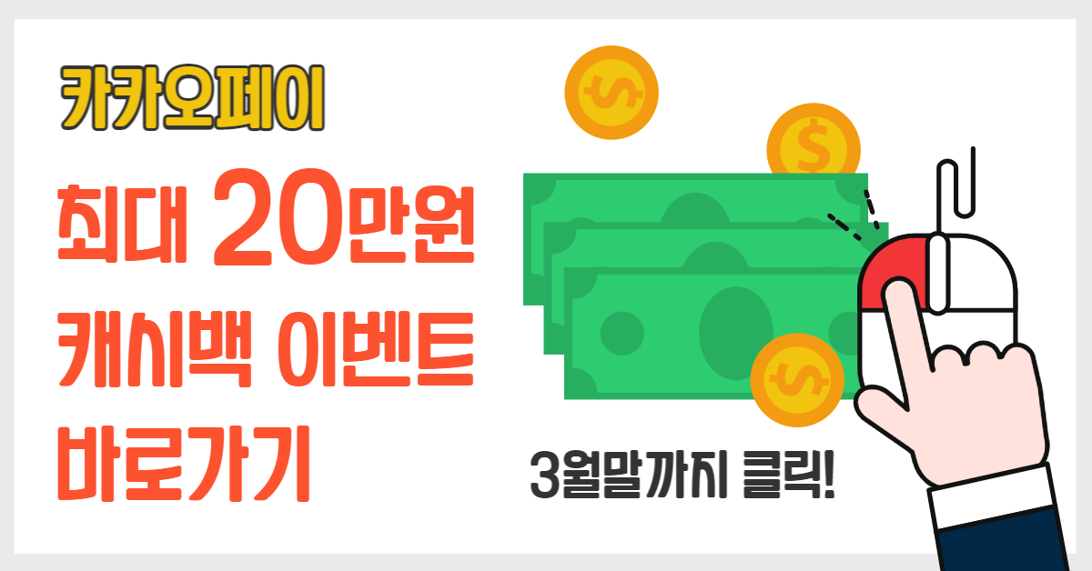 카카오페이 국민카드 캐시백이벤트
