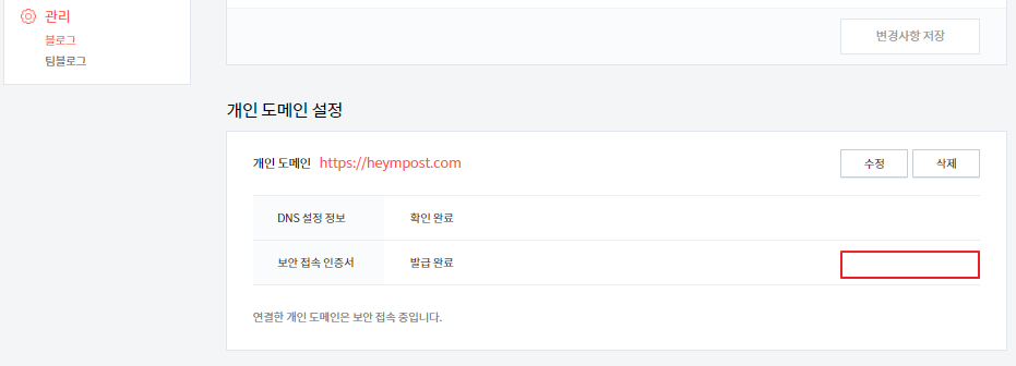 티스토리-인증오류-해결방법-개인도메인-설정