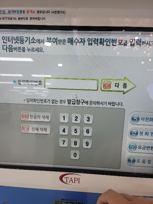 입력확인번호 9자리를 입력합니다.