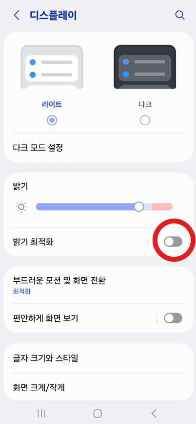 방법 4: 밝기 최적화 기능 끄기