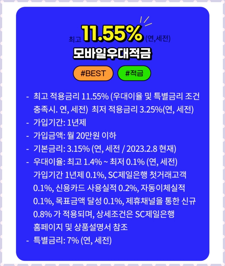 제일은행 인터넷뱅킹