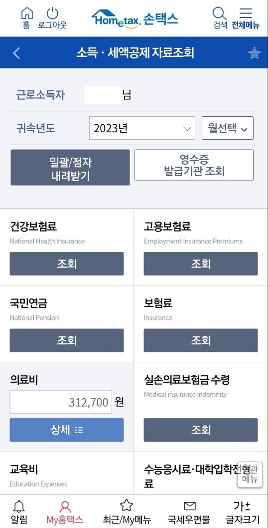 손택스-앱-서비스-화면-이미지