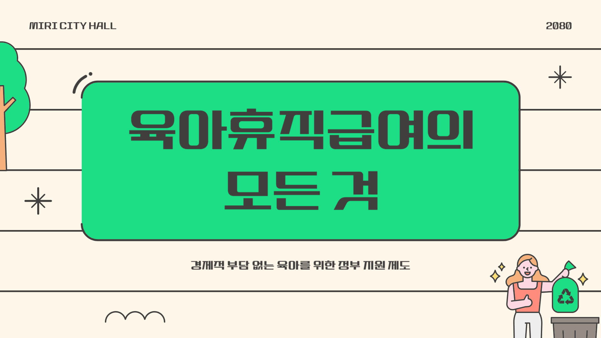 육아휴직급여 신청방법