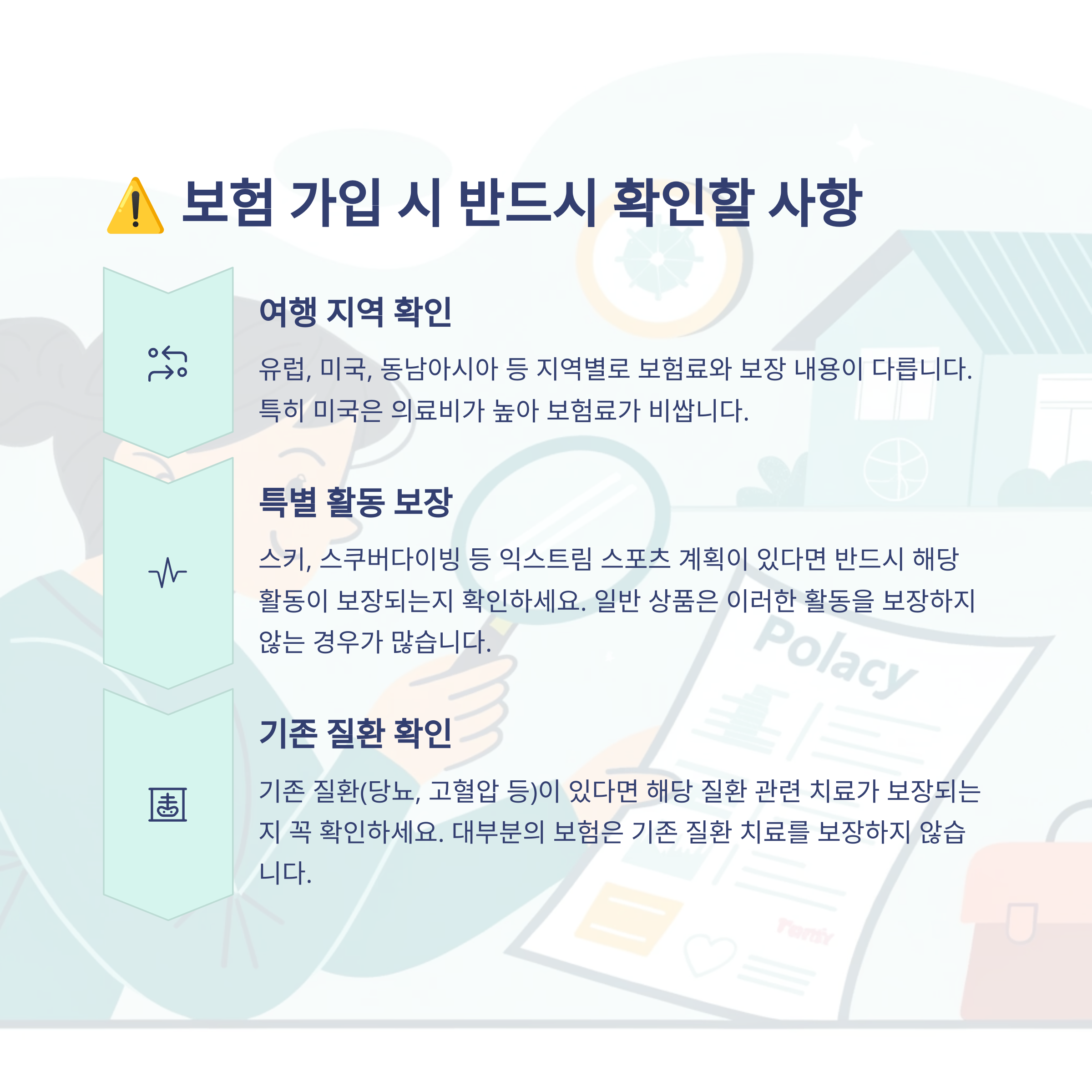 ⚠️ 가입시 필수 주의사항