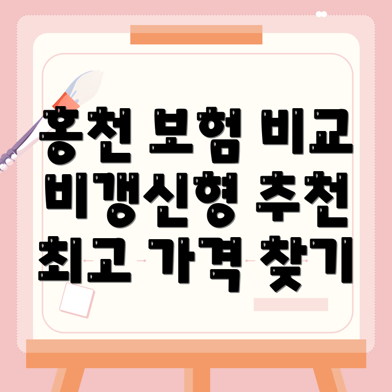 비갱신형 암보험