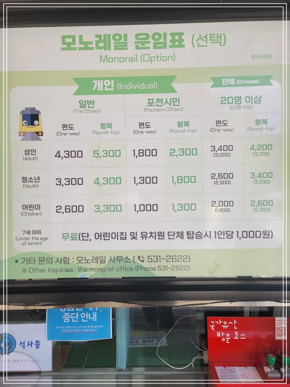 포천-아트밸리-모노레일-운임표