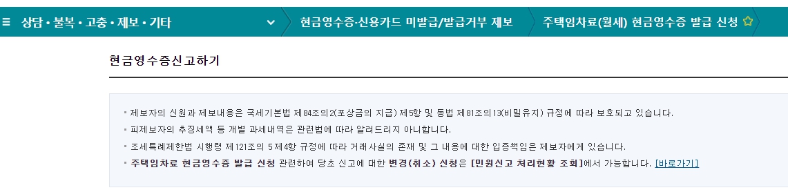 연말정산 월세공제 방법 현금영수증 신청