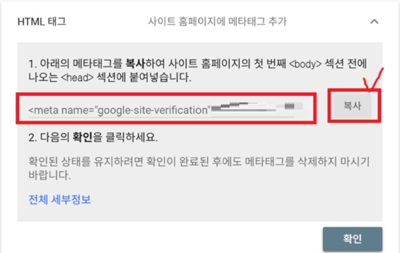 서치콘솔 HTML 태그 연결