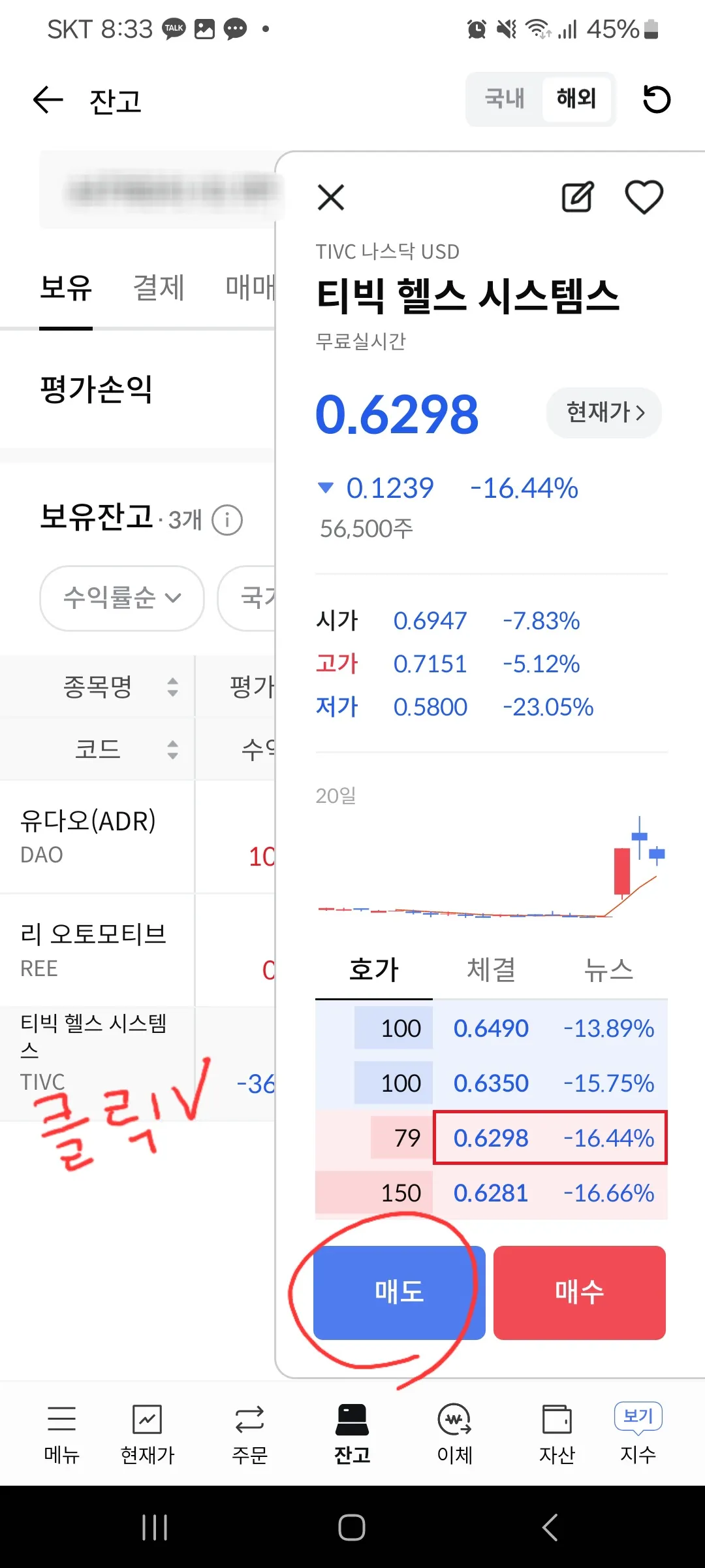 증권사앱-매도-화면