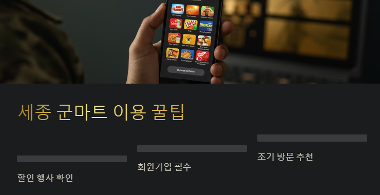 세종 군마트 영업시간