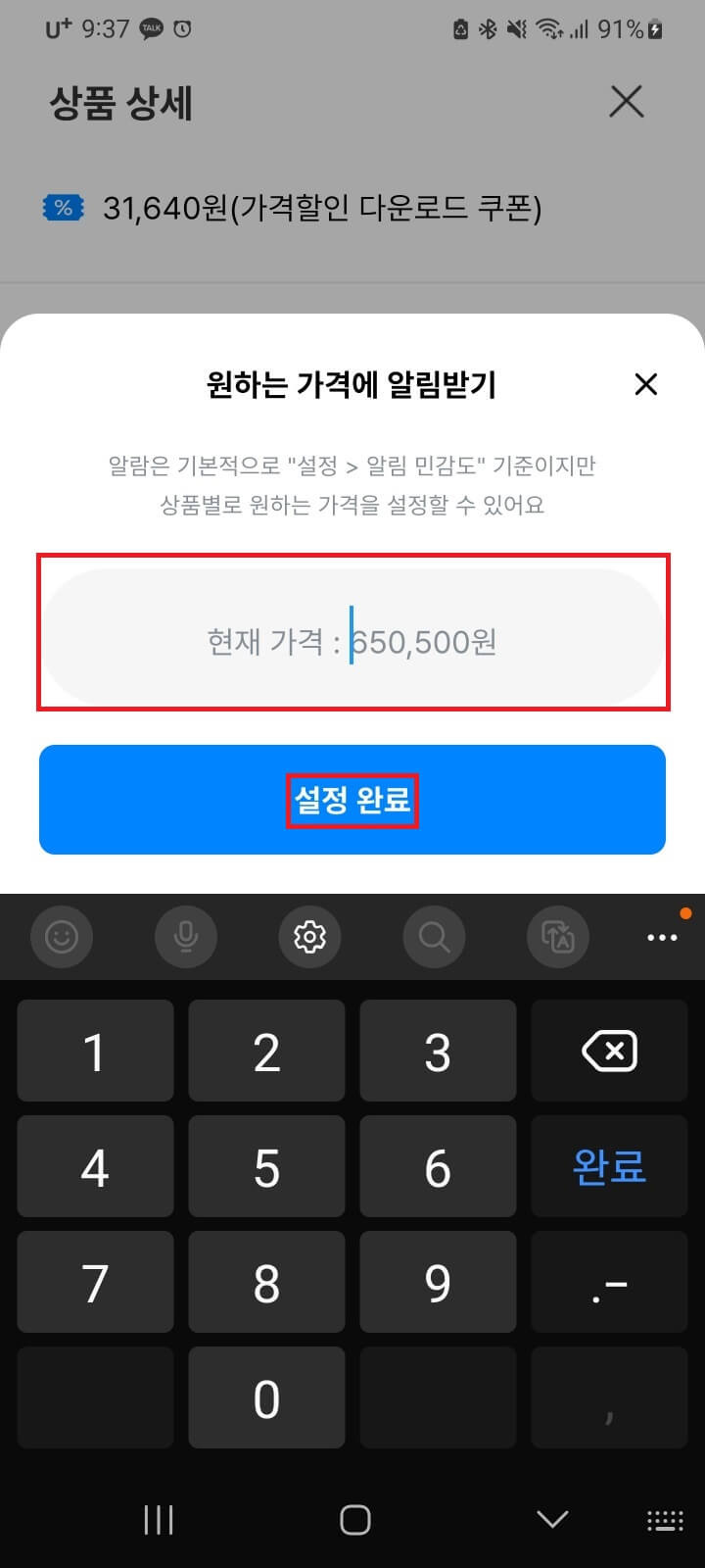 쿠팡 가격변동 최저가 폴센트 알림설정
