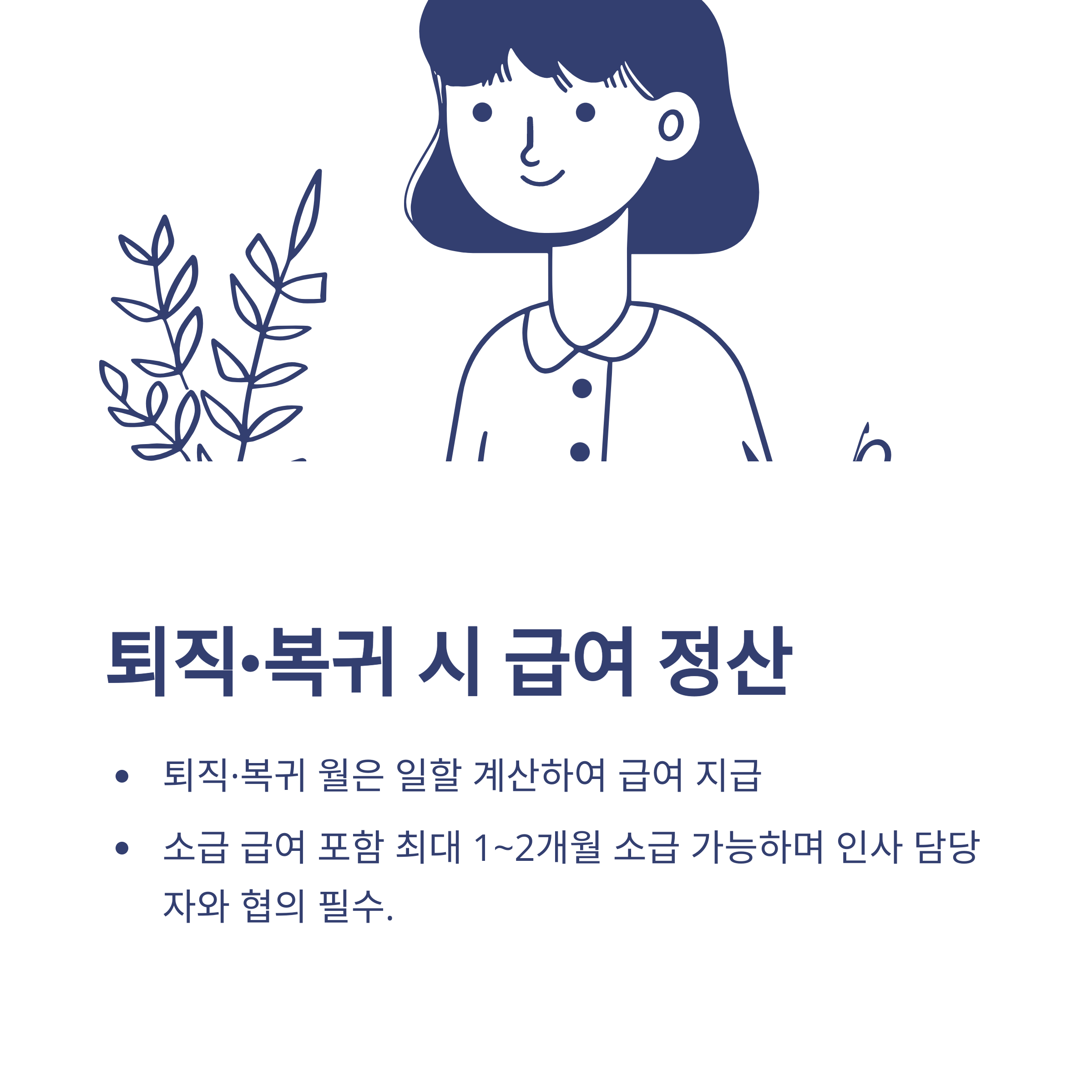 교사 육아휴직 급여 완전 정리: 2025년 기준 계산법&middot;지급일&middot;상한까지10