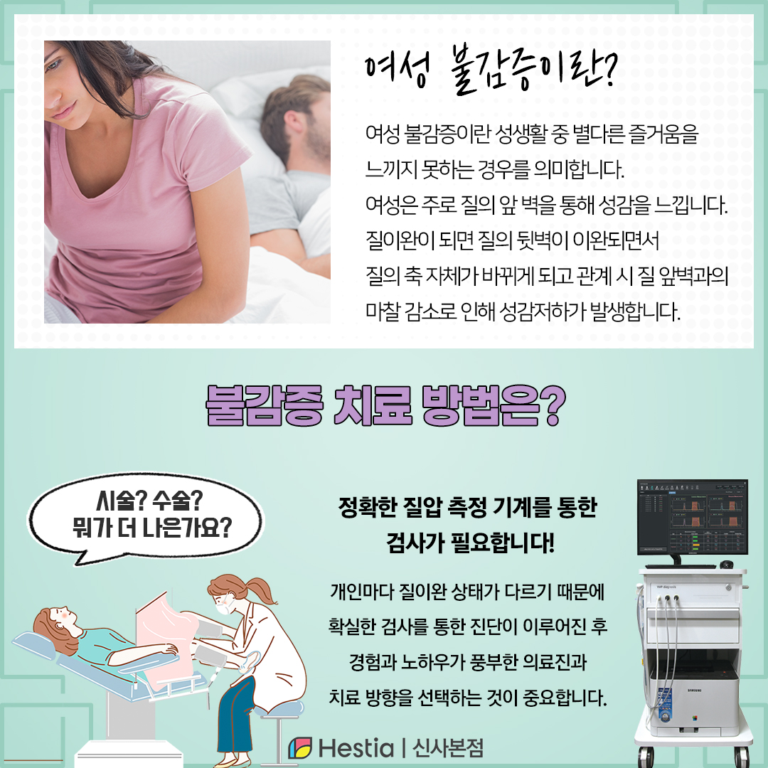 여성불감증이란?