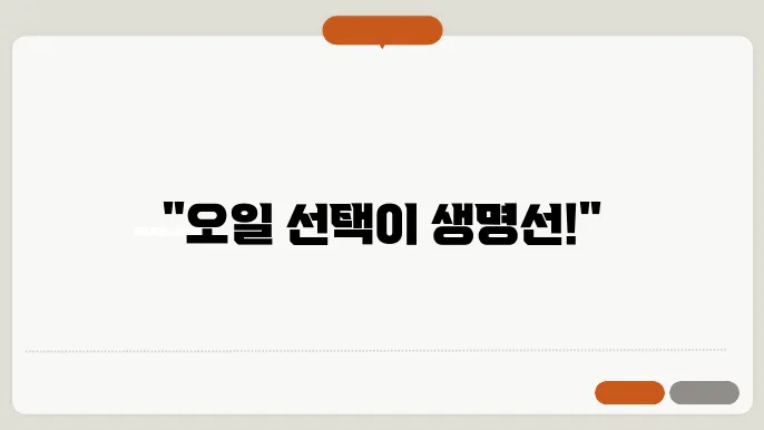 자동차 오일의 종류와 교체 주기 엔진을 보호하는 방법