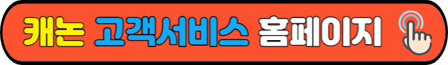 캐논&nbsp;고객서비스&nbsp;홈페이지