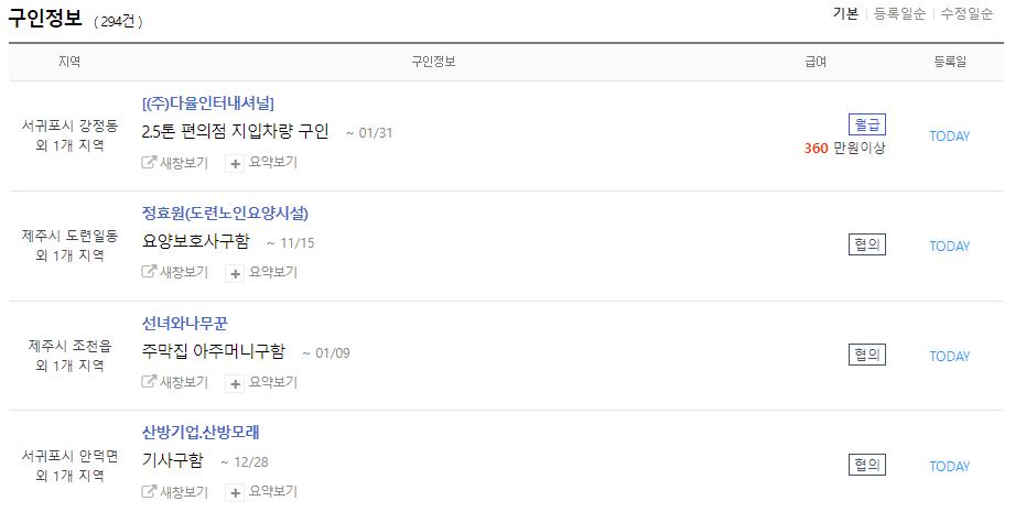 제주 교차로신문