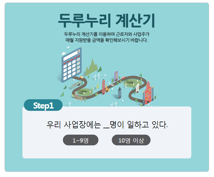 두루누리 지원금 조회