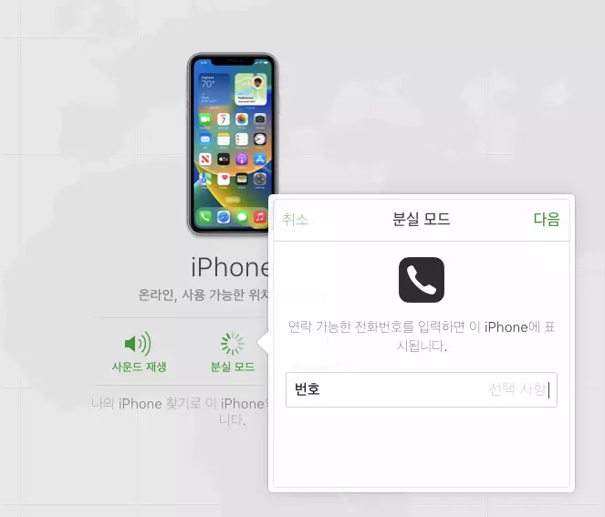 애플 나의찾기 메뉴