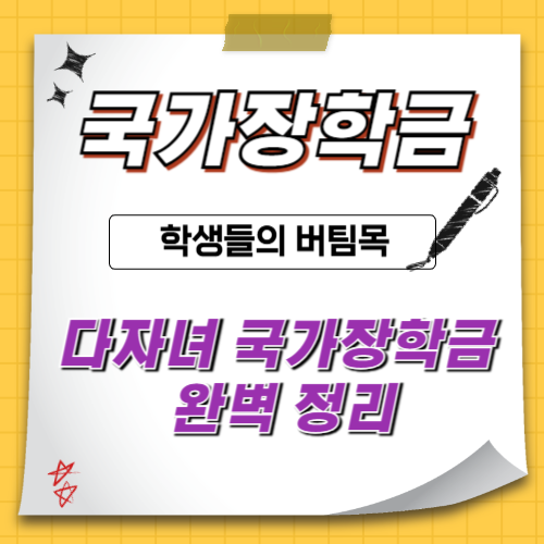 국가장학금-다자녀신청